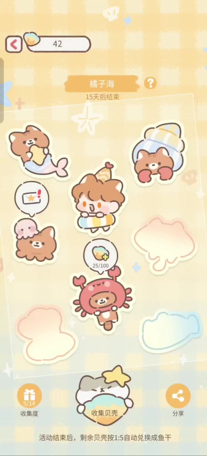 橘子海-03截图