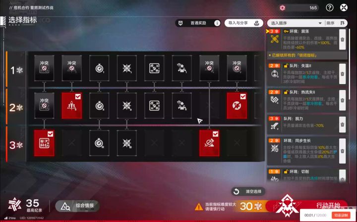 【赛道二】禁闪避物理队30分截图