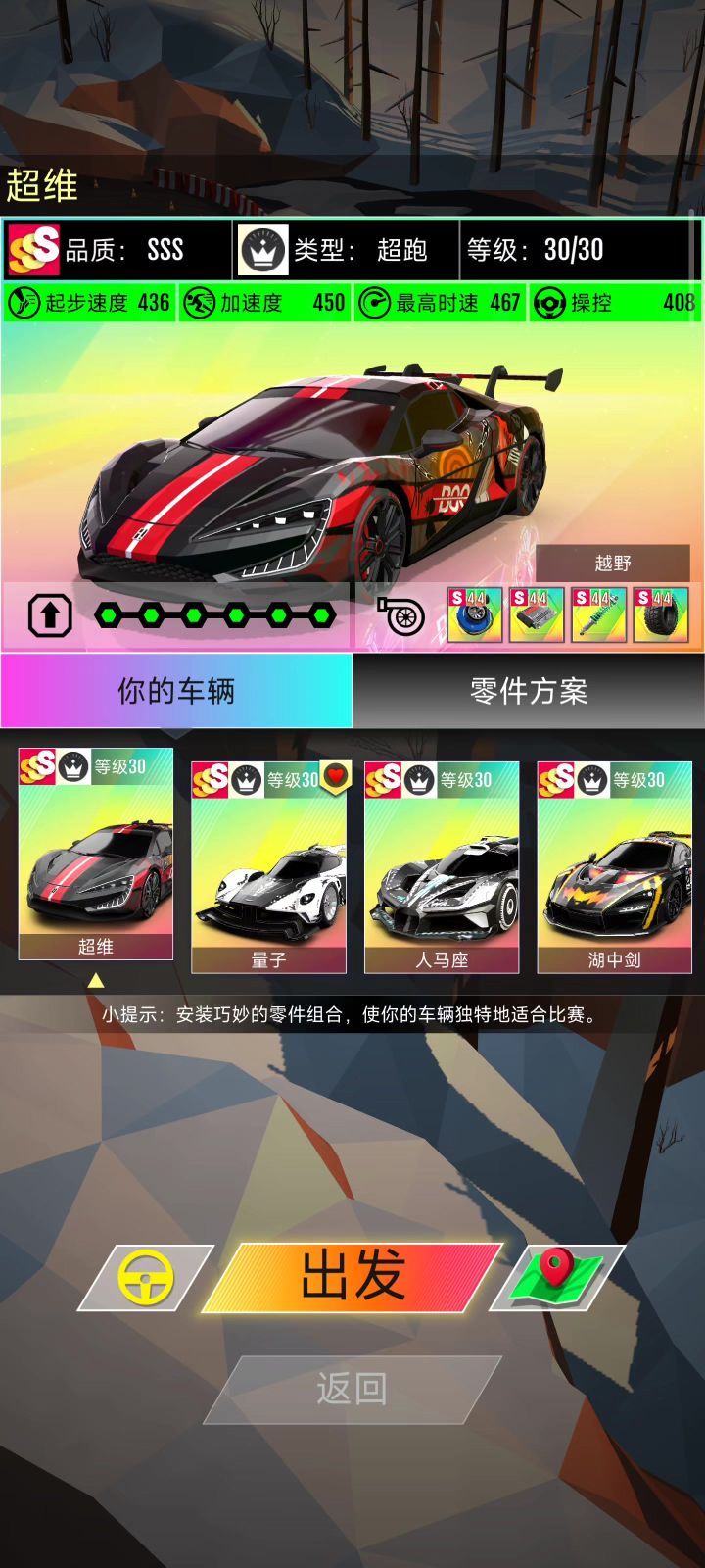 超维,热力雪地跑法截图
