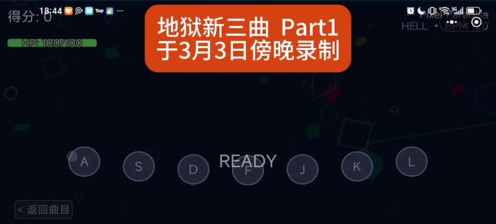 地狱新三曲满分屏元截图
