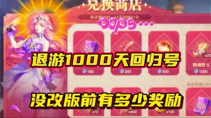 斗罗大陆魂师对决:退游1000天回归号没改版前有多少奖励?截图
