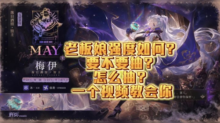 辉烬|1.6版本-酒馆老板娘梅伊抽取建议截图
