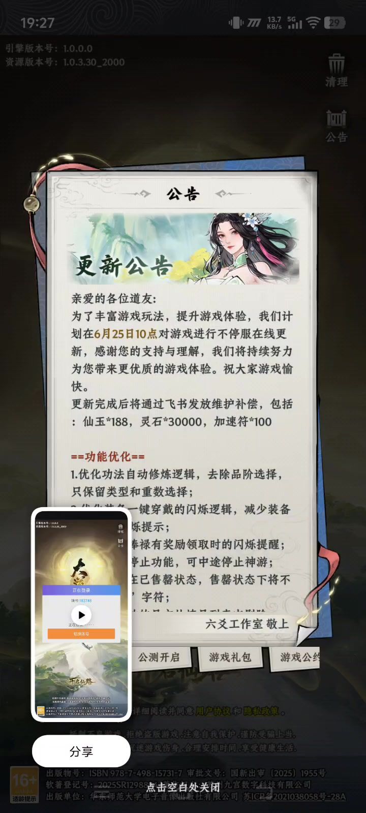 震惊!榜三属性为0?截图