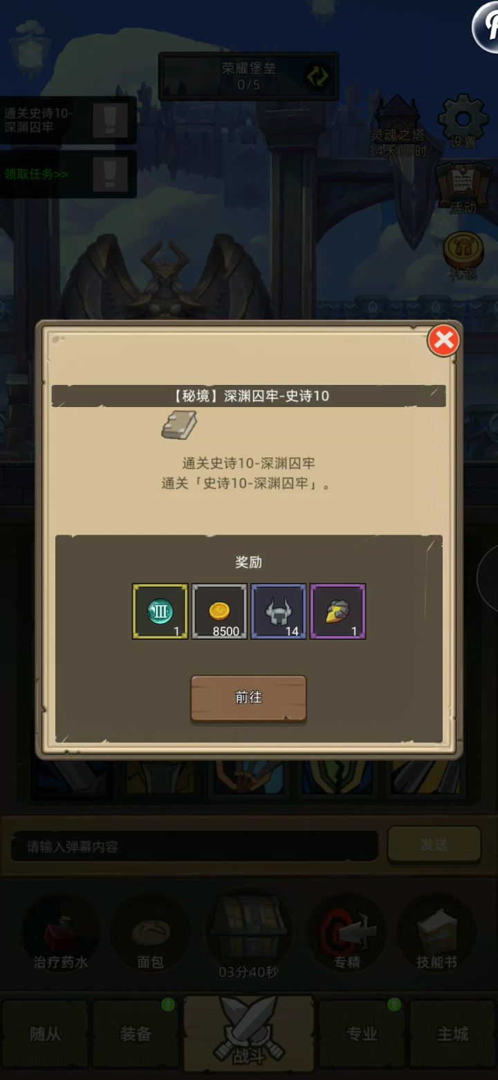 挂机-武器战11.2万无药深渊囚牢秘境10通关视频截图