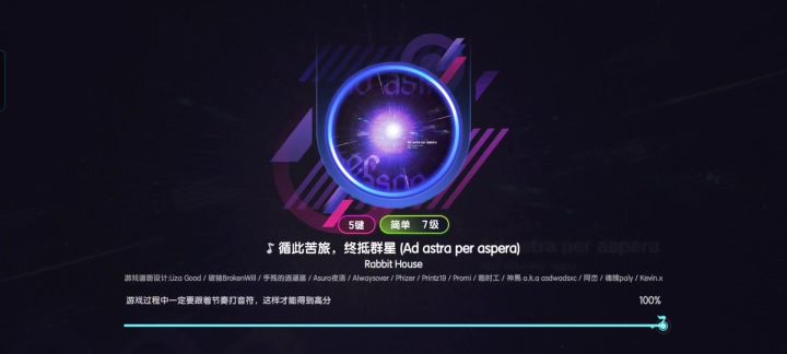 【节奏大师】————————「循此苦旅,终抵群星」截图