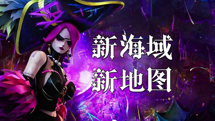 新海域!新boss!屠城改变结局!紫券礼包+艾丝时装!第二期截图
