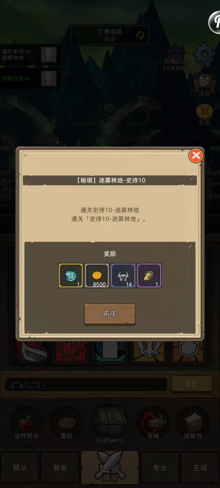 挂机-武器战10.4w无药迷雾林地秘境10通关视频截图