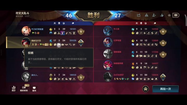 几千把大乱斗史上最强的符文诞生了截图