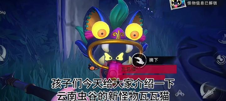 云南虫谷新怪物【瓦瓦猫】介绍来了截图