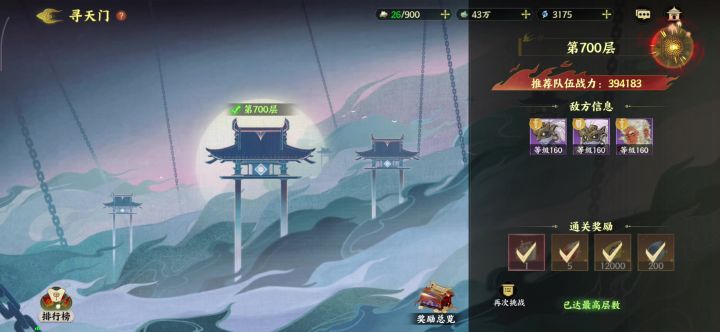 寻天门700层截图