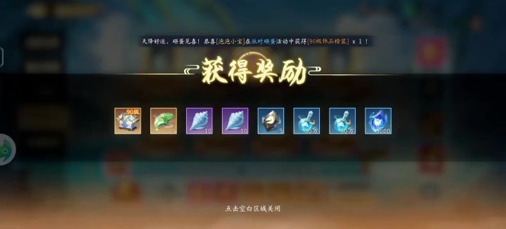 仙遇砸金蛋活动,奖励丰厚截图
