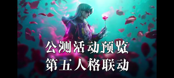 公测活动预览！悬赏活动奖励既然是线下拷打策划！第五人格联动截图