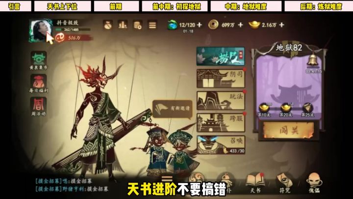 遗弃之地·天书进阶优先级 天书培养优先级截图