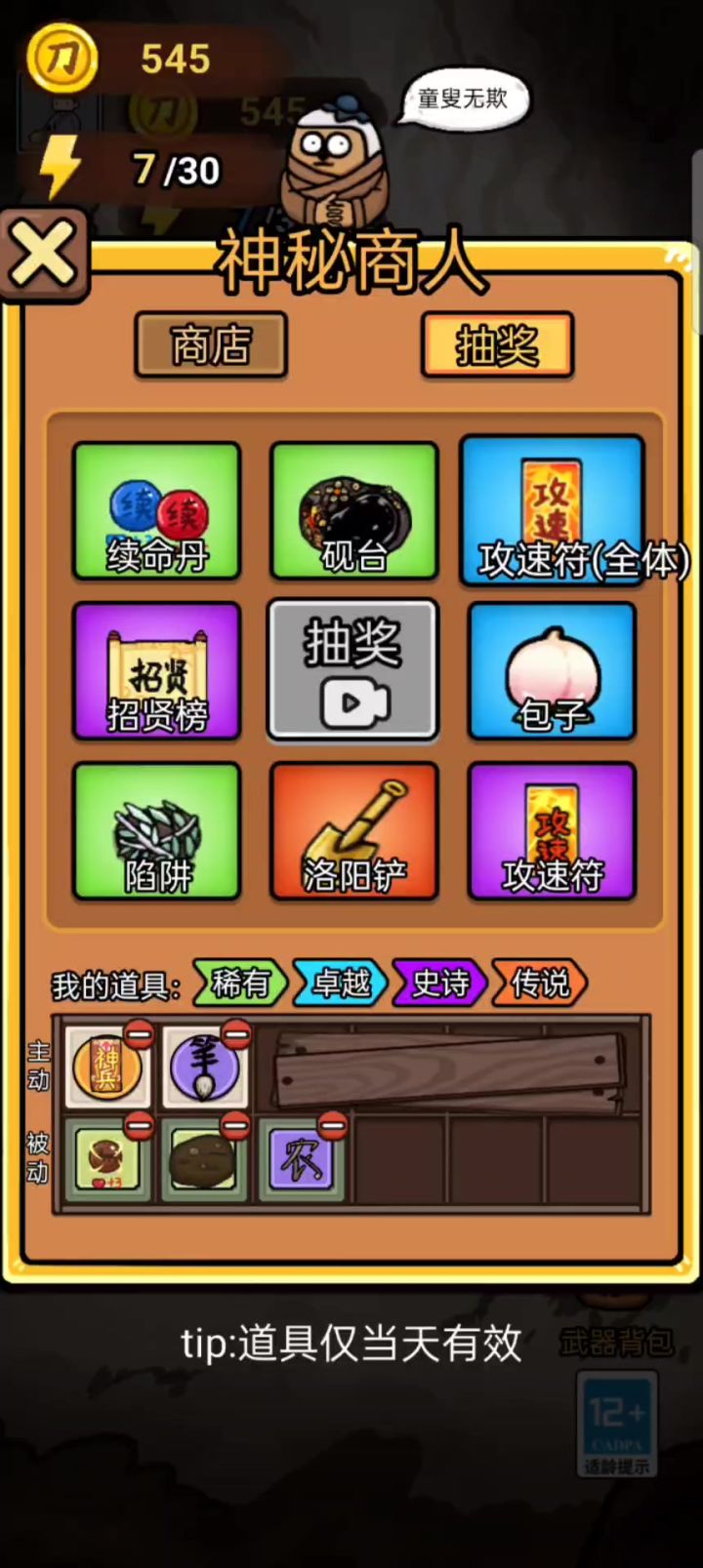阳寿减一截图