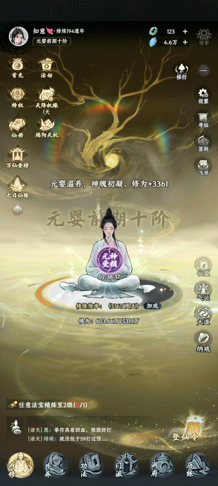 入坑攻略二 筑基-化神截图