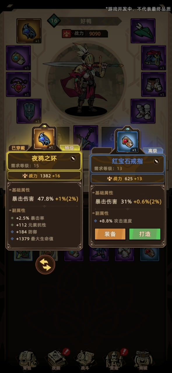 这个是什么意思?另外强化赶紧优化,一个个放不烦啊?截图