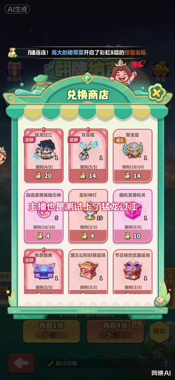 关于端午翻牌活动兑换推荐截图