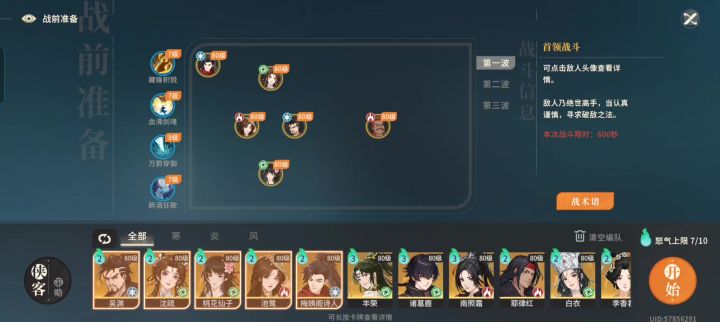 江湖试炼打法详解截图