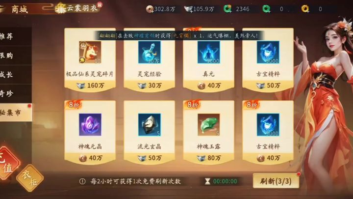 【仙遇】天天刷就为了升个9⭐灵宠,铜币银元宝告罄了😭截图