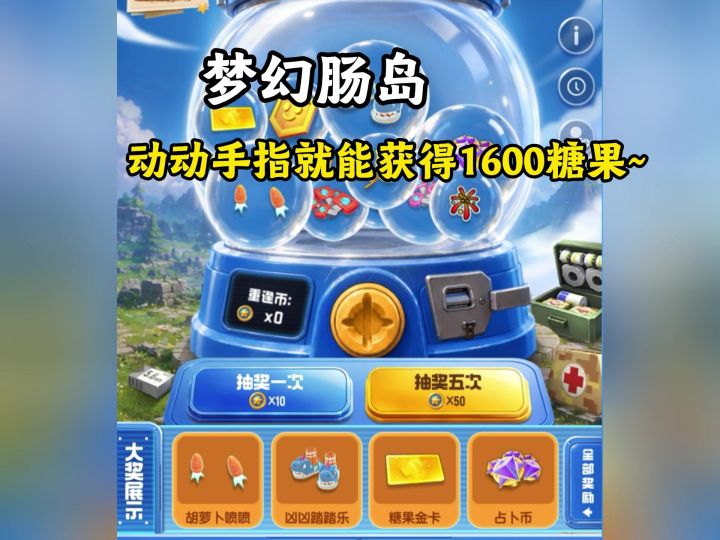 新赛季动动手指就有1600糖果~还有谁不知道的吗?截图