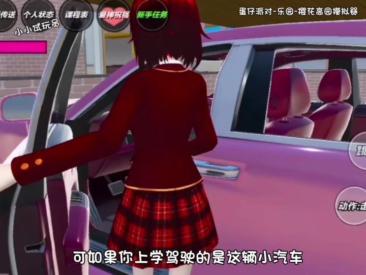 蛋仔版樱校截图