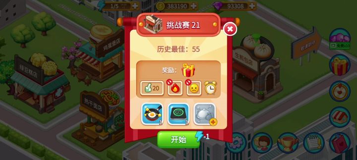 记录一次生煎包店挑战截图
