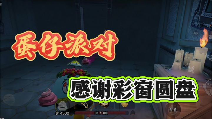 我寻宝差点就出不来了?还得感谢彩窗圆盘!截图