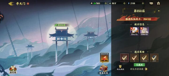 寻天门第650层攻略截图