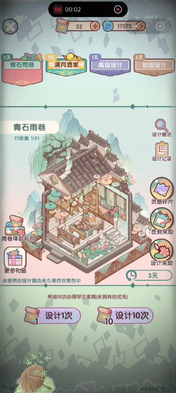 抽雨巷截图