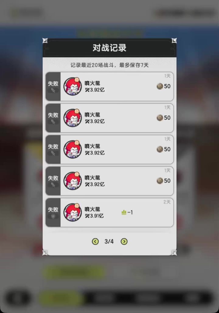 PVP真神:状态免疫骑截图