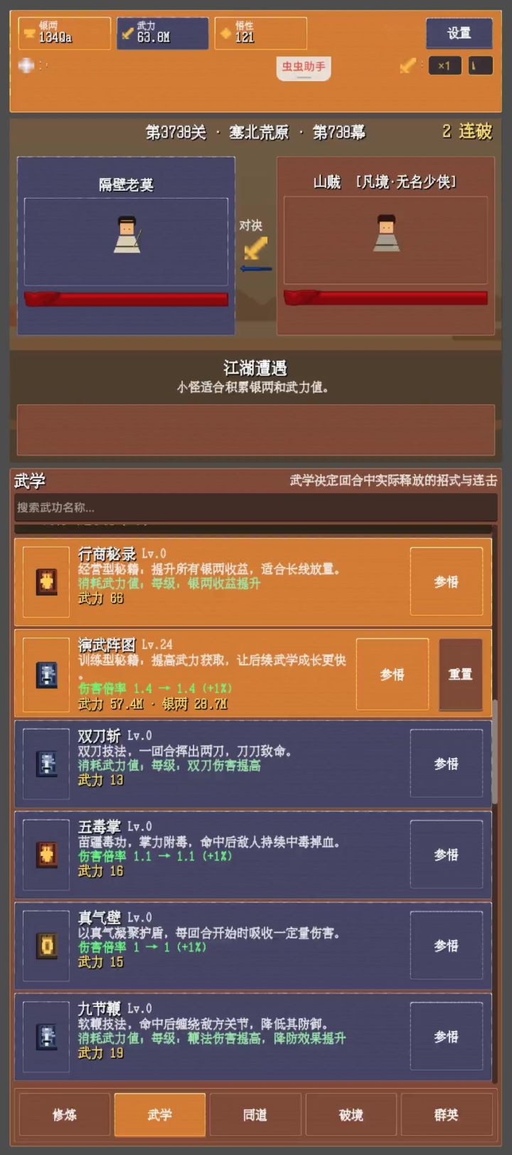 演武阵图没有效果截图