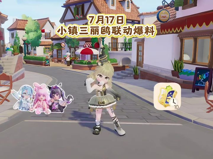 7月17日 小镇三丽鸥联动截图