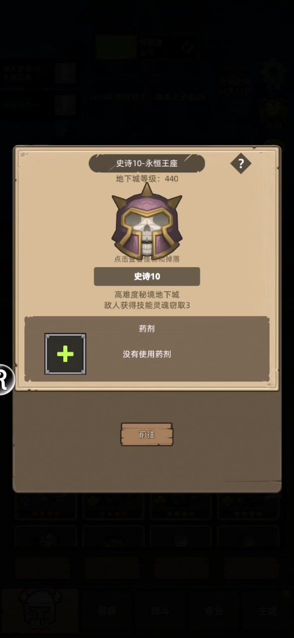 自动-血迪克-评分-152002-无药永恒王座秘境10通关视频截图