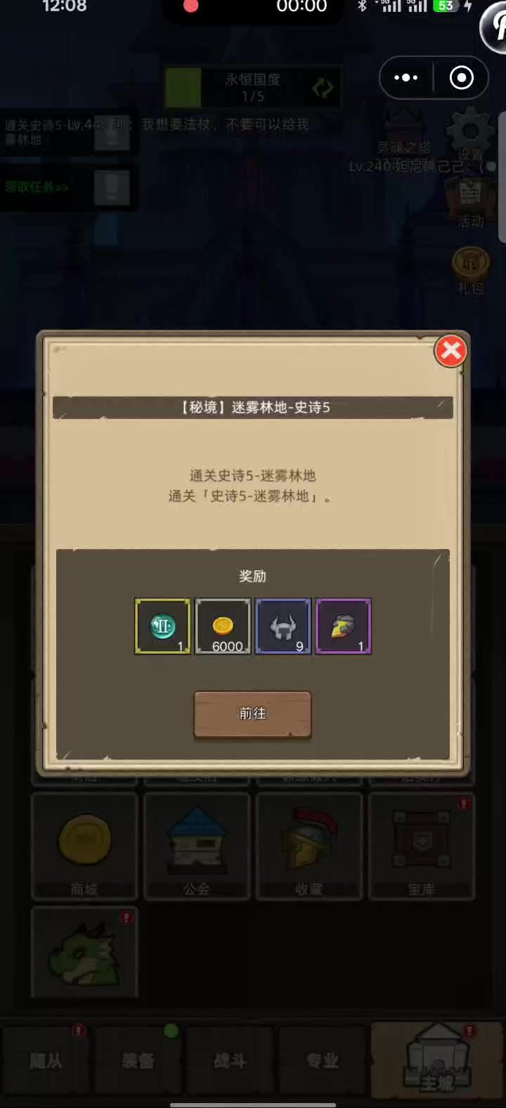 挂机-8万惩戒骑挂机无药秘境5迷雾林地截图