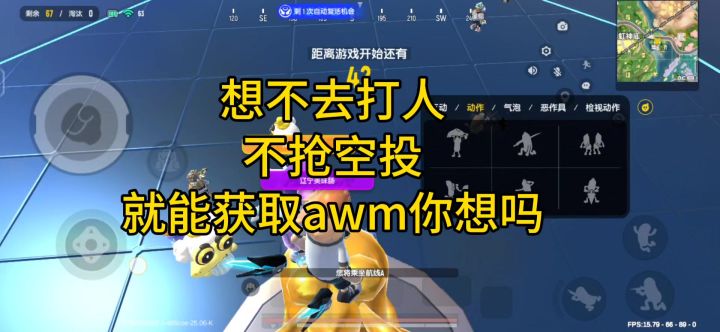 [ss26攻略]，想不打人，不抢空投就能获得AWM，我手把手教会你截图