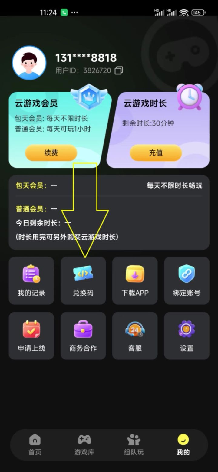 2026年6月起飞云游戏兑换码:YYXPHB,兑换40分钟游戏畅玩时长截图