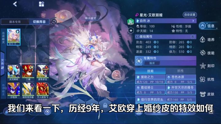 赛尔号17周年限定艾欧丽娅皮肤特效展示截图