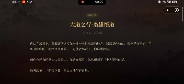 大道之行也，天下为公！截图