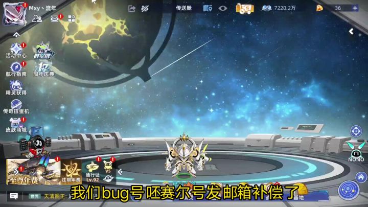 赛尔号全部星光点位全收集！截图