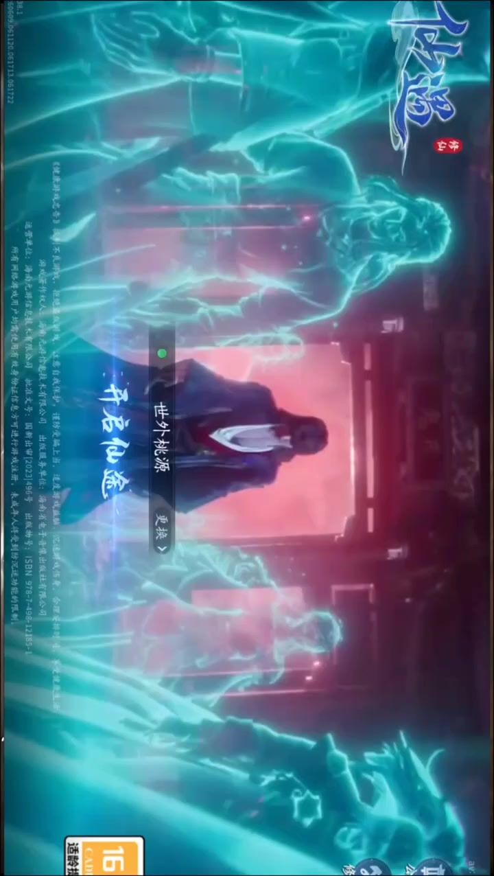 #仙遇攻略 #仙遇 #仙遇赏金计划 #手机游戏截图