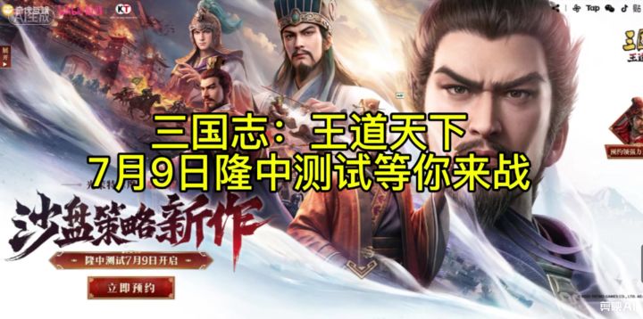 三国志:王道天下7月9日测试!截图