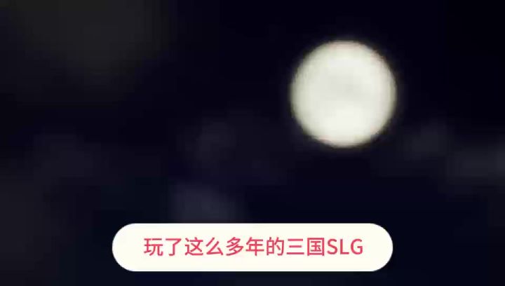 真正好玩的slg他来了。截图