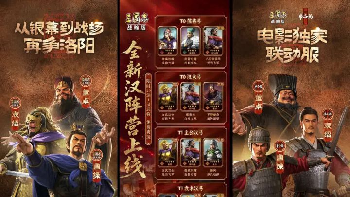 全新汉阵营上线 ,限时19选1汉武将免费爽玩截图
