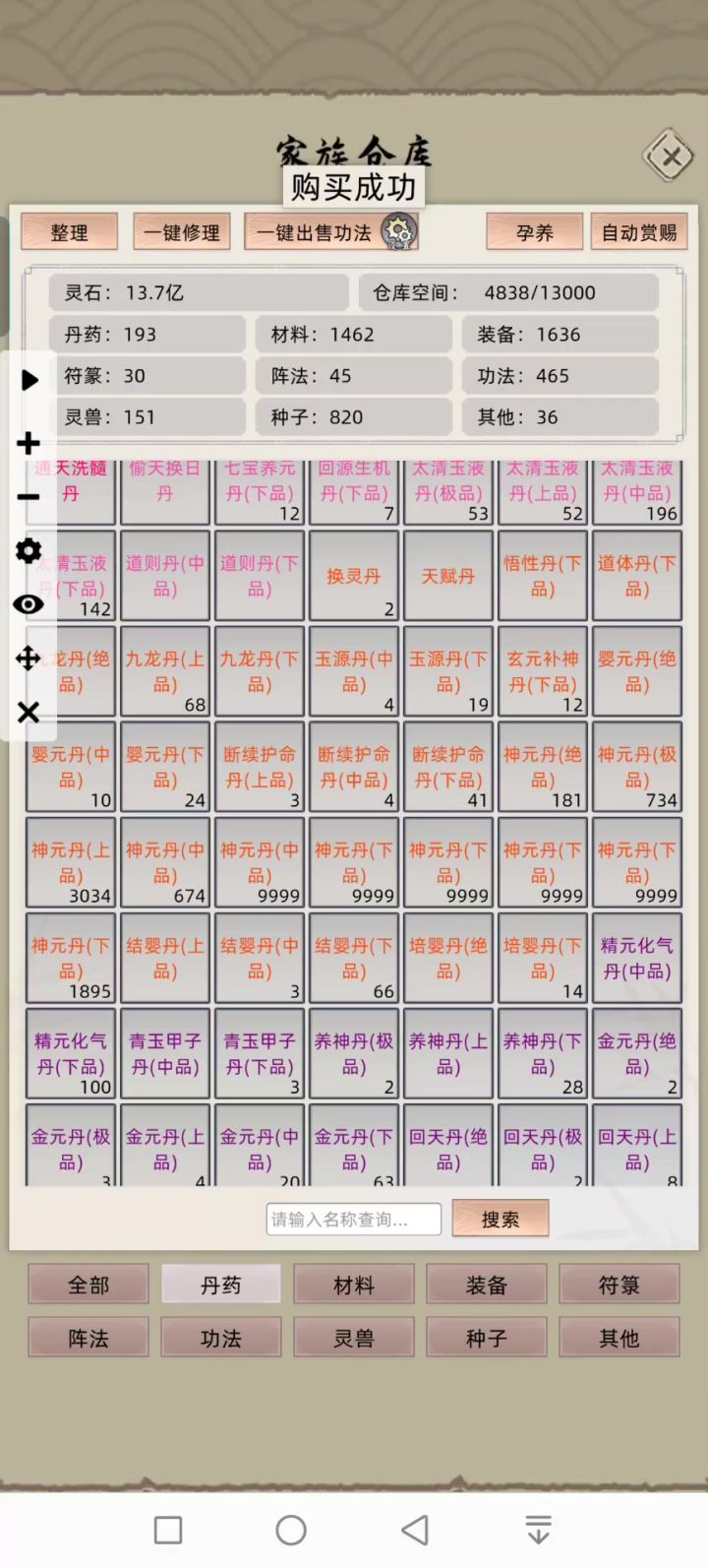 要什么条件神秘商店才刷太清玉液丹截图