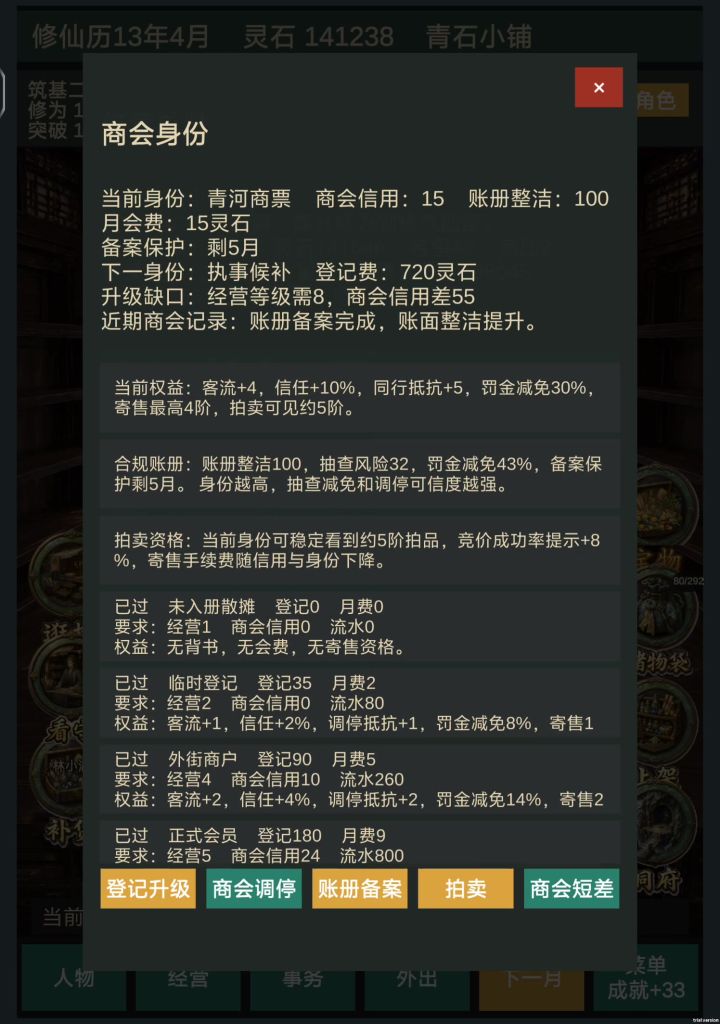 商会信用截图