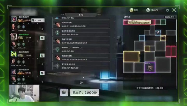 【竞拍之王】角色教学：莉丝-前期终结专家截图