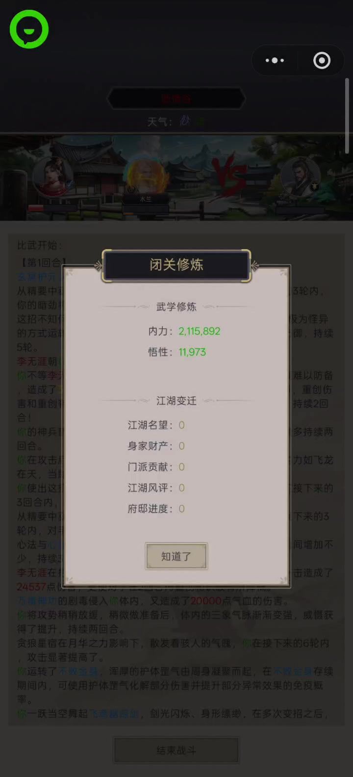 【过图记录】断情谷二阶段截图