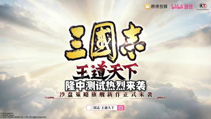 三王隆中测试来袭!7月9日不见不散!截图