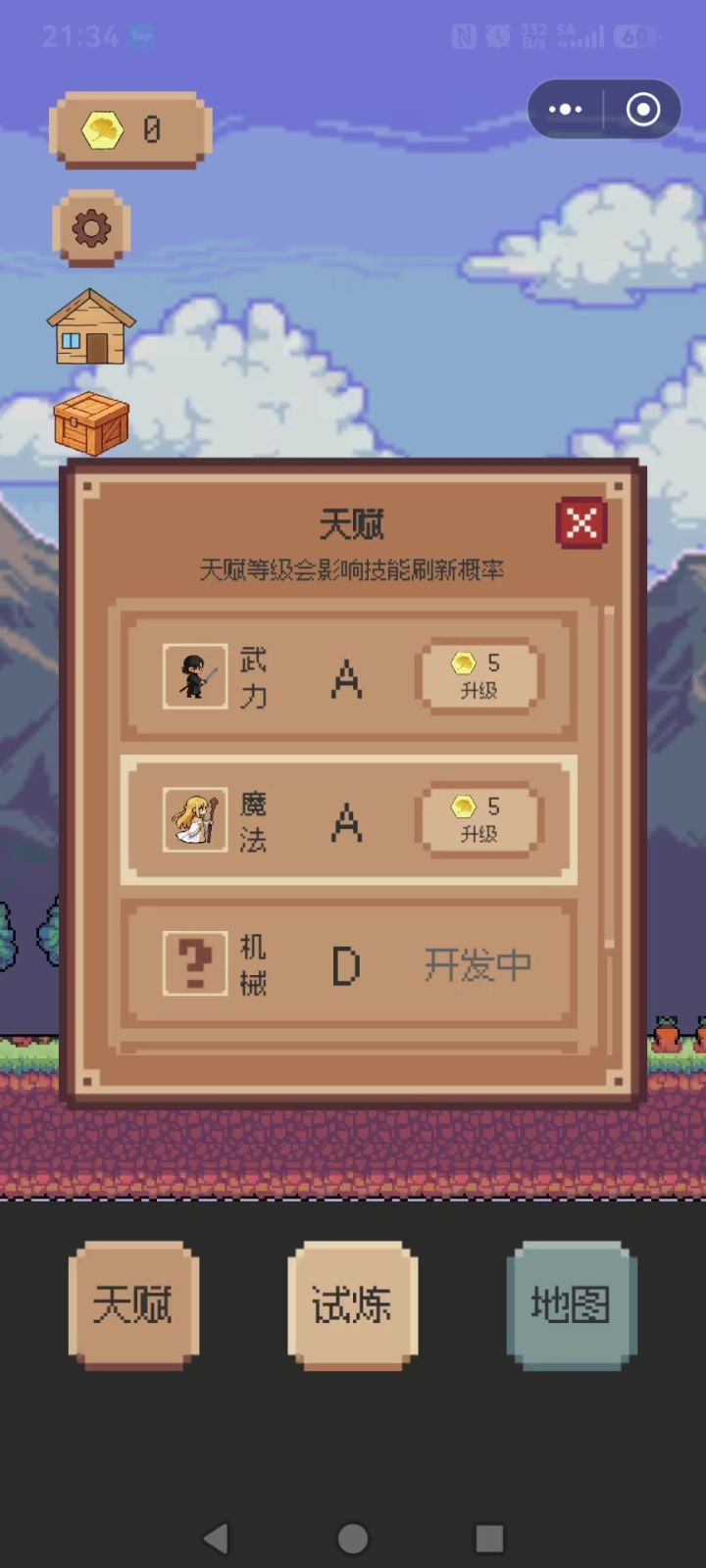 平a流法师通试炼截图