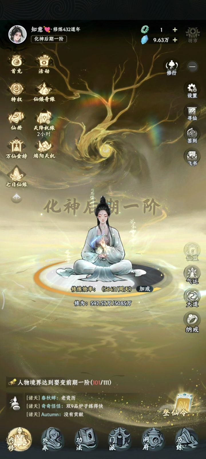 0氪第五天化神后期截图